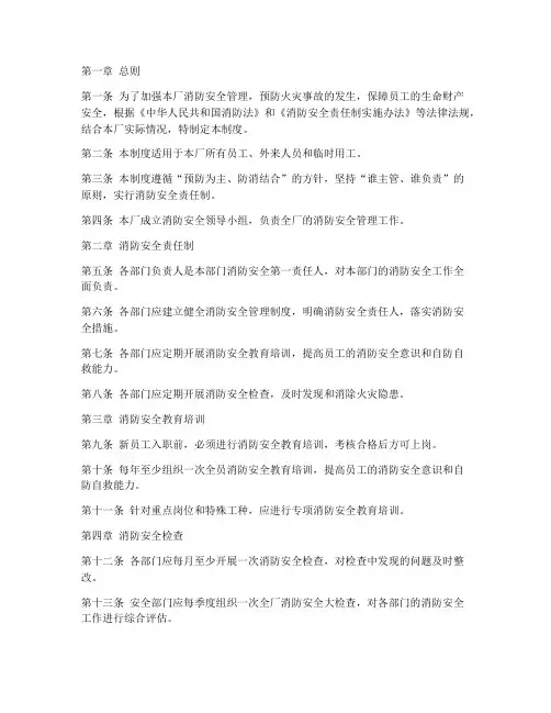服装厂的消防安全制度