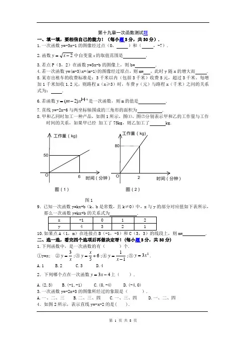八年级下册数学第十九章一次函数单元测试卷