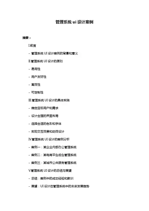 管理系统ui设计案例