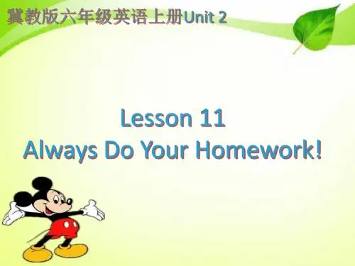 冀教版六年级英语上册Unit 2 Lesson 11 Always Do Your Homework!课件