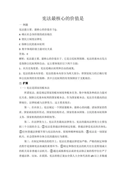 宪法最核心的价值是
