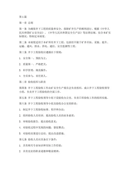 井下工程验收制度(3篇)