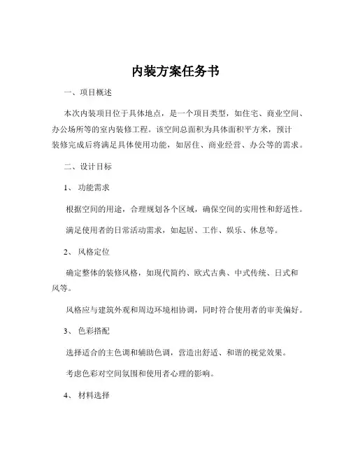 内装方案任务书