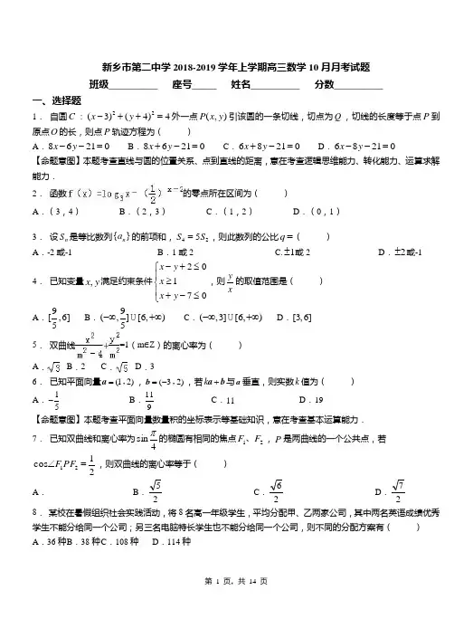新乡市第二中学2018-2019学年上学期高三数学10月月考试题