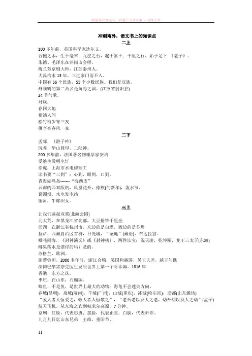 苏教版小学语文1-6年级知识点-小升初