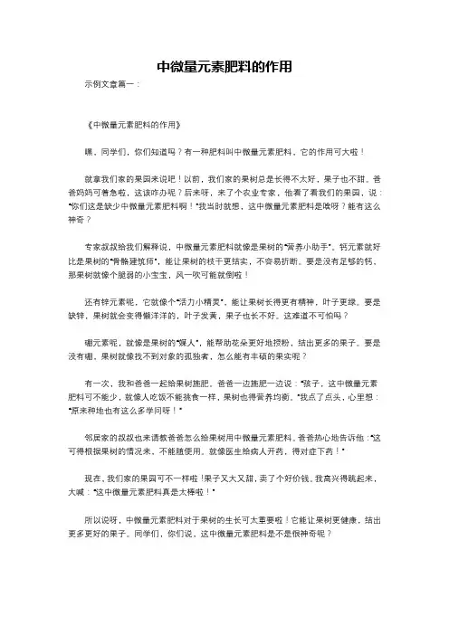 中微量元素肥料的作用