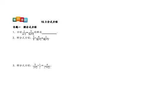 人教版八年级数学上册分式方程(含答案)