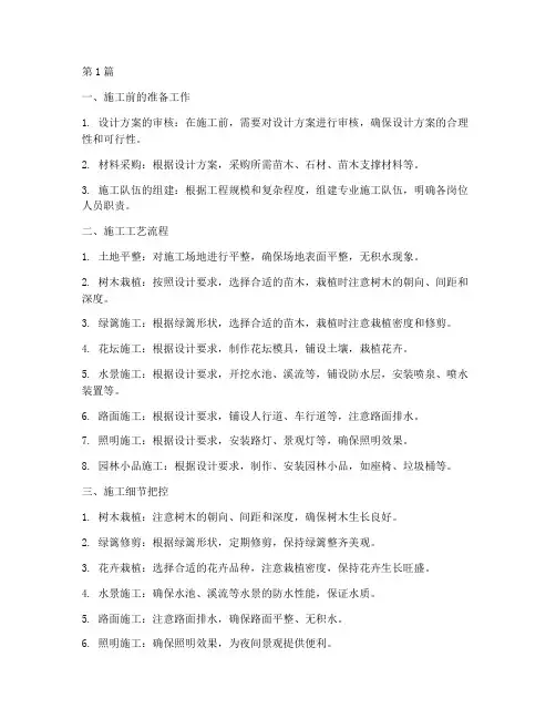 园林绿化工程施工工艺(3篇)