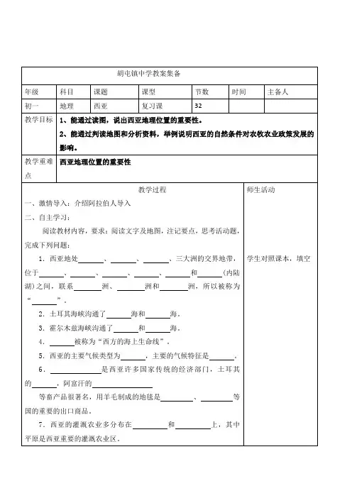 湘教版地理七年级下册教学案设计：7.3西亚(复习课)