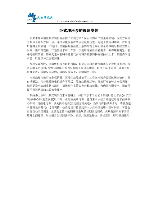 卧式增压泵的规范安装