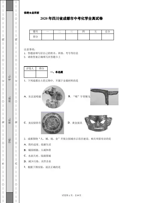 2020年四川省成都市中考化学试卷(含详细解析)