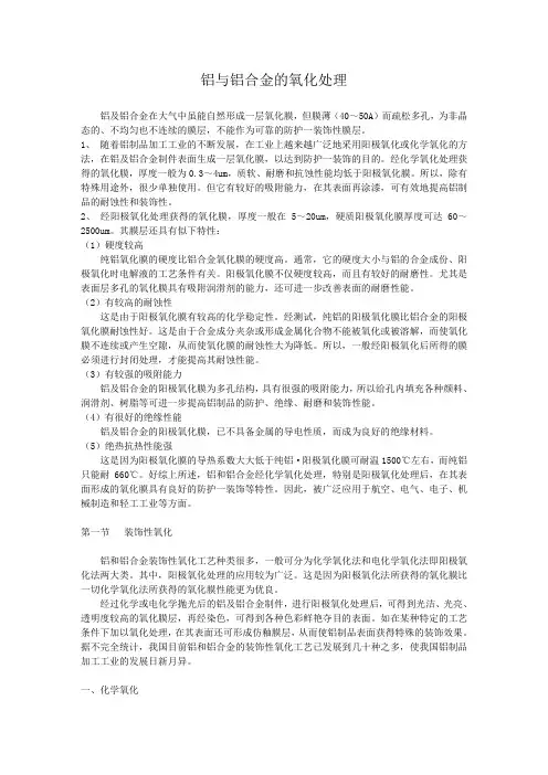 铝氧化工艺教程