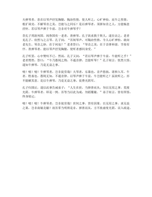 文言文对牛弹琴翻译全文