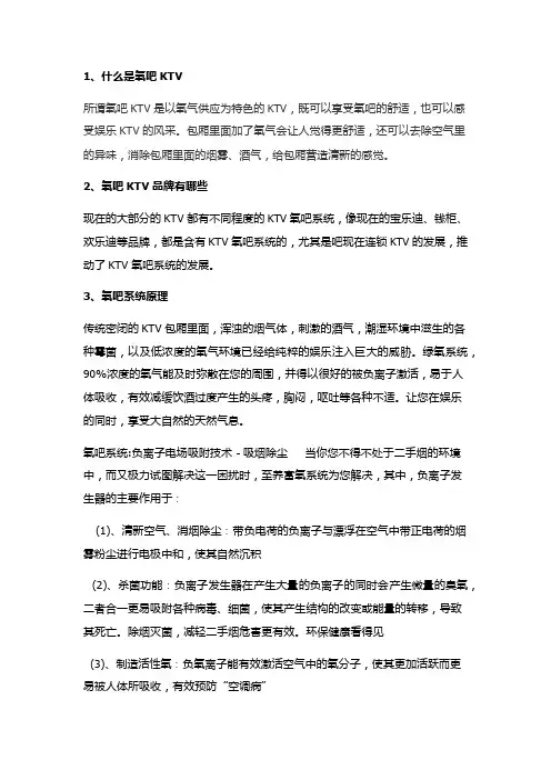 什么是氧吧ktv