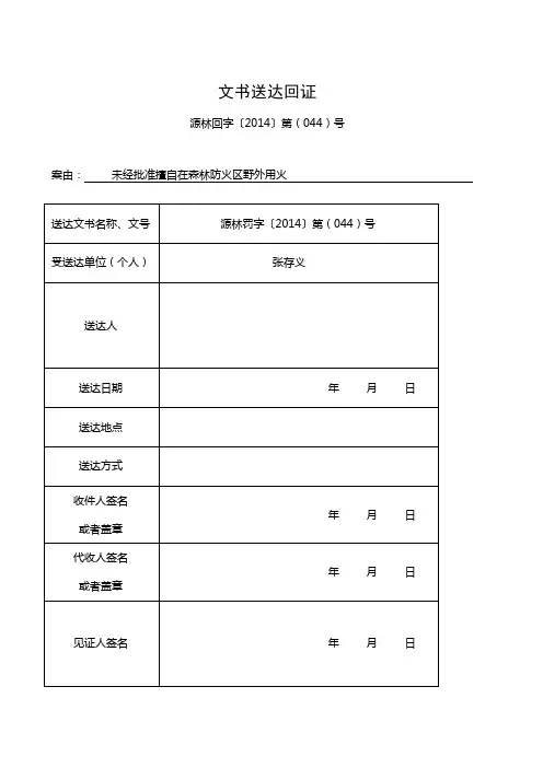 文书送达回证