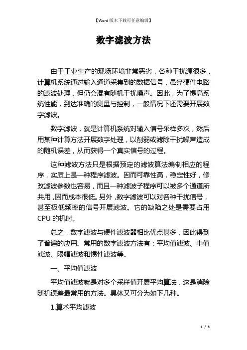 数字滤波方法