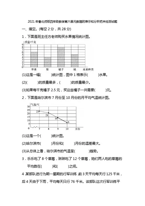 2021年四年级下册数学试题-第六单元数据的表示和分析把关检测试题北师大版