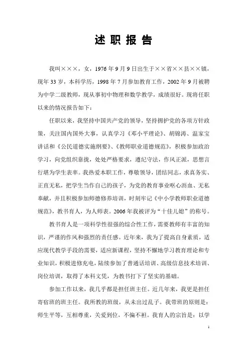 述职报告-中学物理一级教师(中教一级)职评材料