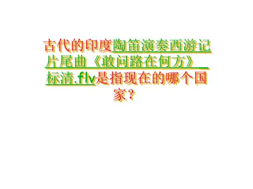 人教版地理七下7.3《印度》课件(共34张PPT)