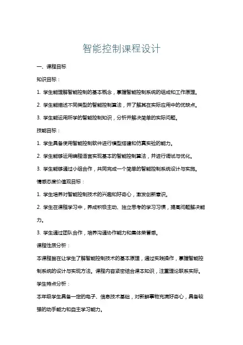 智能控制课程设计