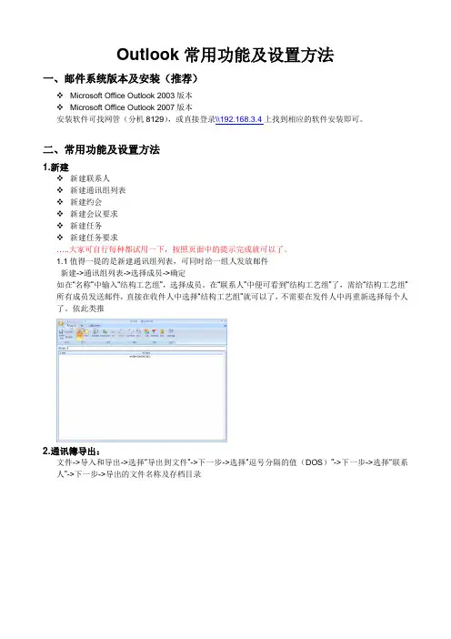 Outlook常用功能及设置方法说明