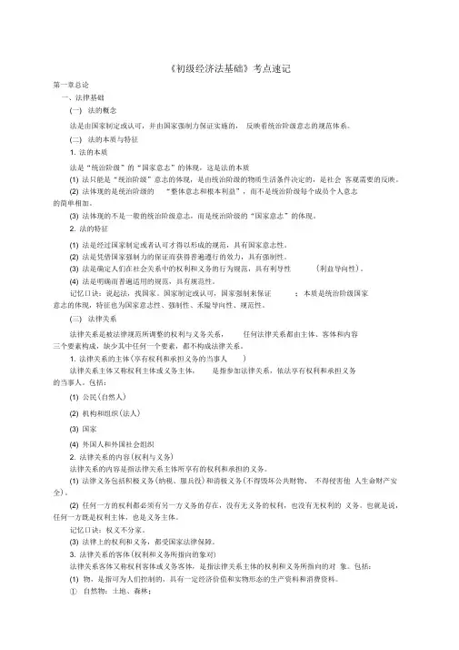 初级经济法基础各章节知识点速记分解