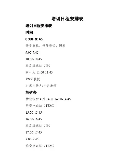培训日程安排表