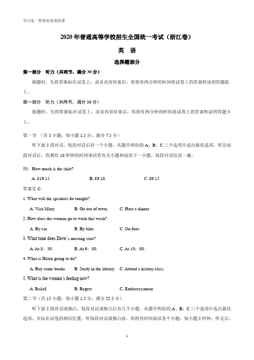 2020年浙江高考英语试卷及答案