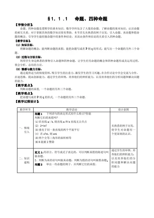 第一章 常用逻辑用语全章教案