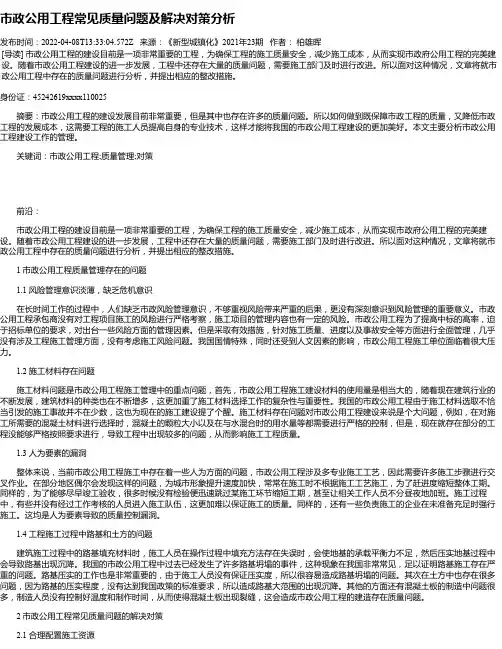 市政公用工程常见质量问题及解决对策分析_1