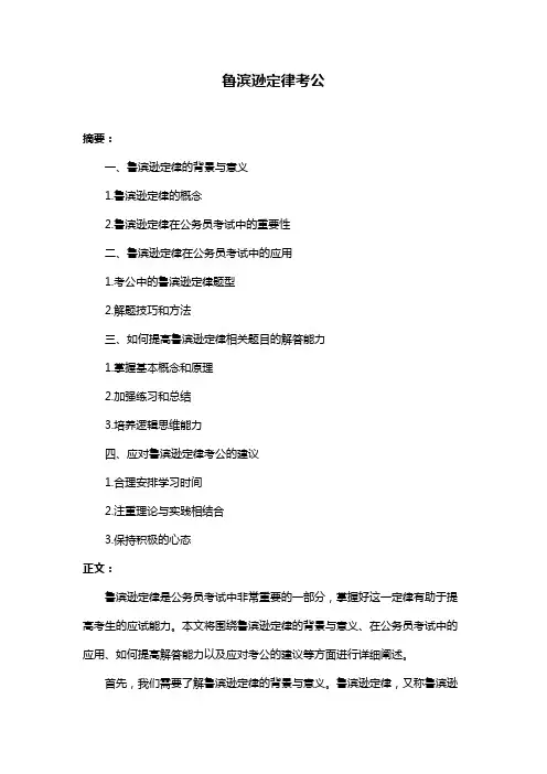 鲁滨逊定律考公