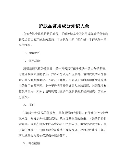 护肤品常用成分知识大全