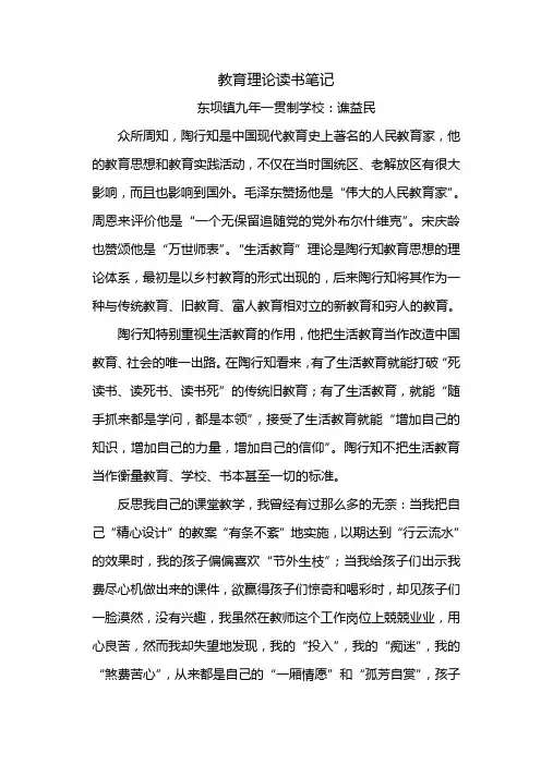 教育理论读书笔记