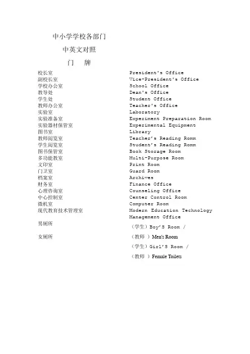 学校各部门中英文对照