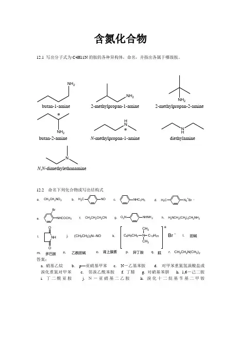 有机化学课后习题参考答案(汪小兰第四版)-第12章