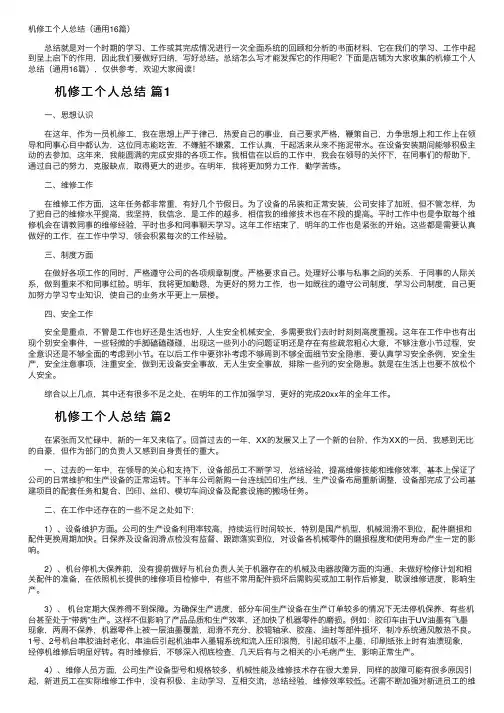 机修工个人总结（通用16篇）