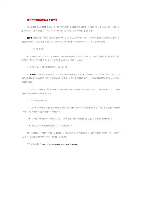 调节阀的安装调试注意事项介绍