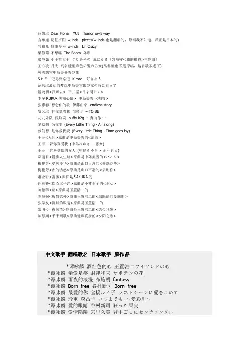 被翻唱的日本歌