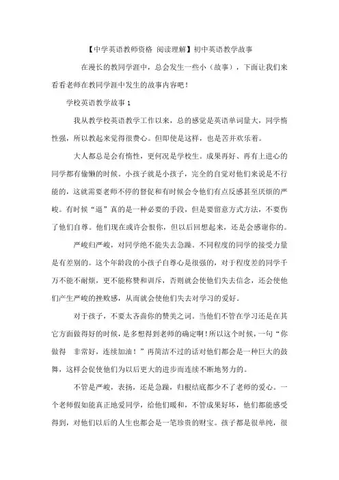 【中学英语教师资格 阅读理解】初中英语教学故事
