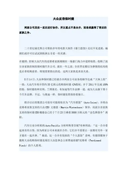 大众反吞保时捷
