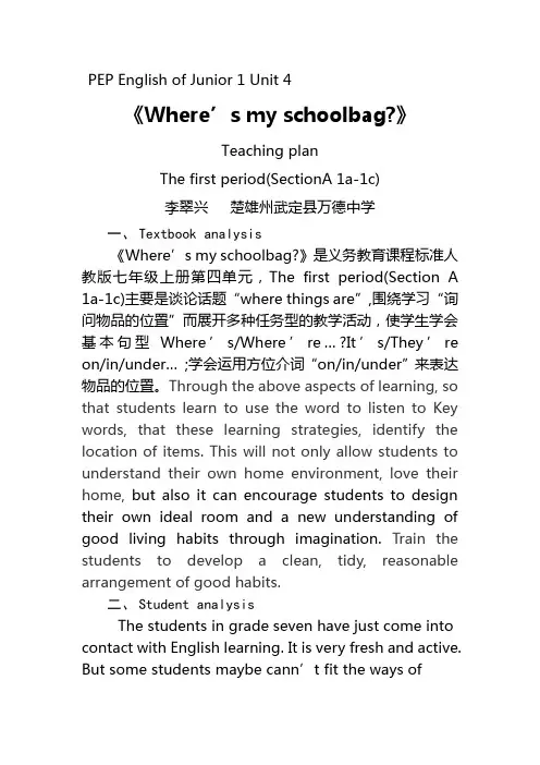 英语人教版七年级上册《where‘is my schoolbag？》