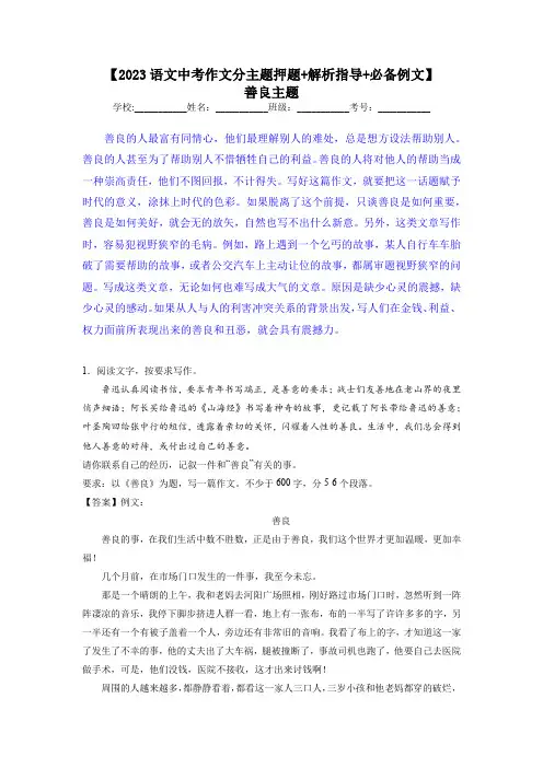 【2023语文中考作文分主题押题+解析指导+必备例文】05  善良主题