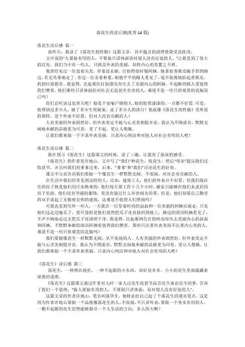 落花生的读后感(优秀14篇)