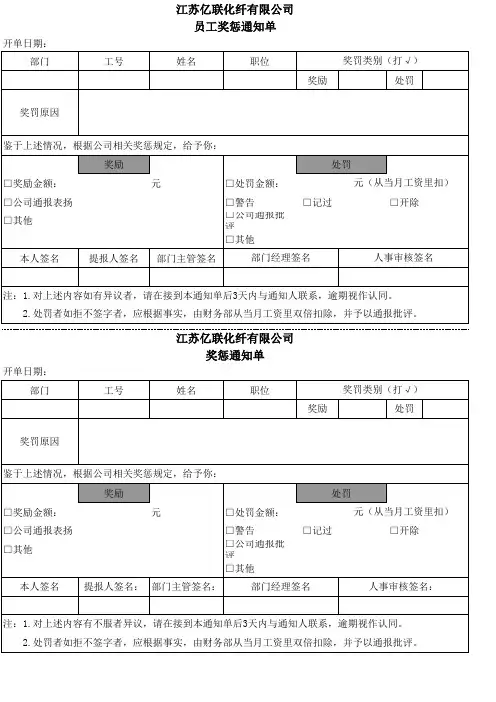 奖惩通知单