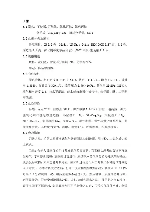 丁腈