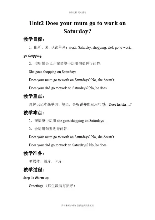 新外研版小学英语三年级下册精品教案 Module5 Unit2 Does your mum go to work on Saturday