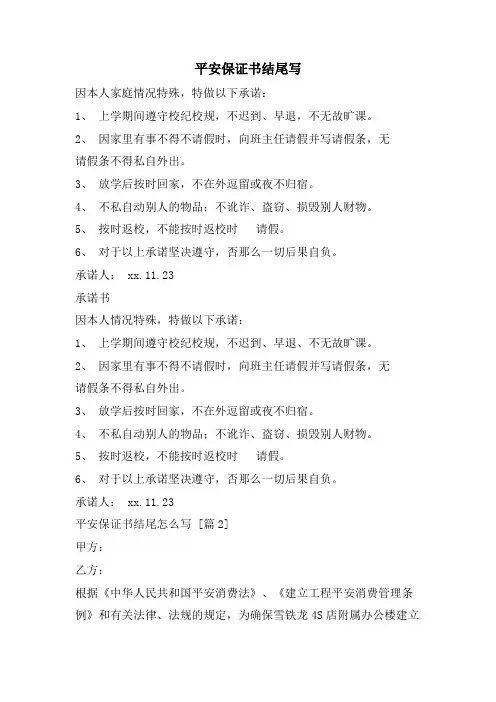 安全保证书结尾写