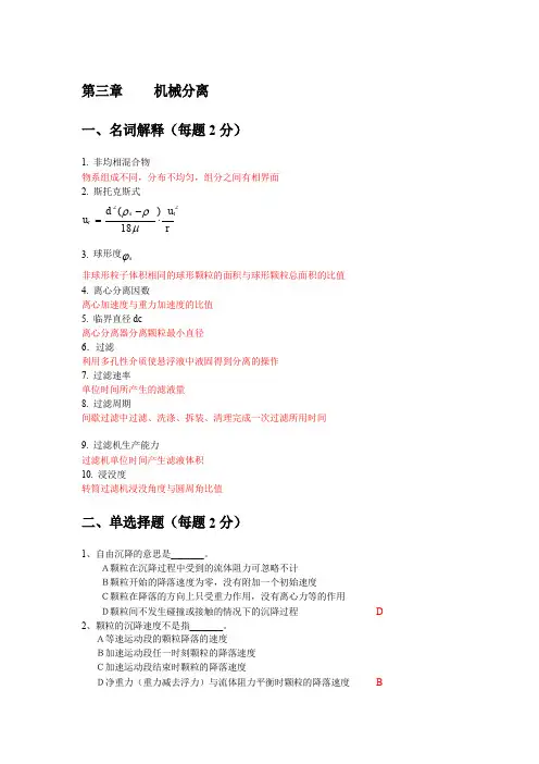 化工原理第三章习题及答案