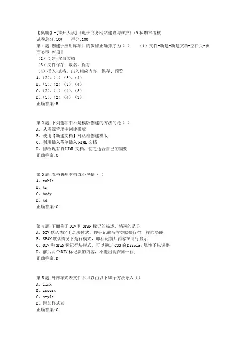 [南开大学]《电子商务网站建设与维护》19秋期末考核(答案参考)