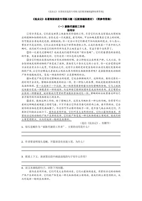 《昆虫记》名著阅读选段专项练习(匹配部编版)(附标准答案)